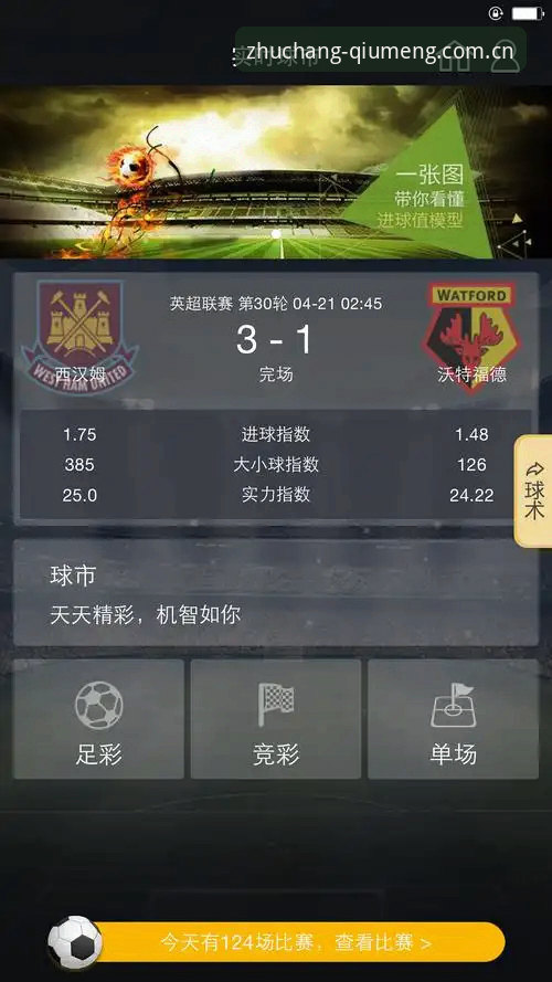 球盟会官方新版下载操作教程：从数据整合到APP安装的完整路径