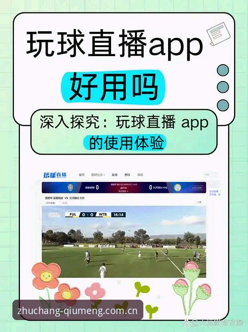 球盟会官方平台APP下载前必看的兼容性与备用入口实用技巧